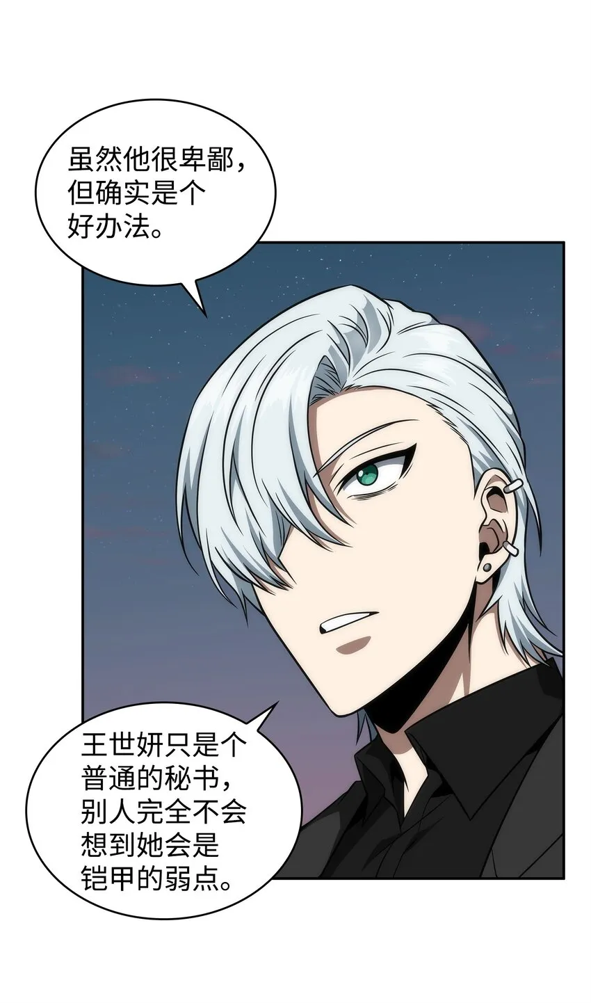 302 挑拨离间 第43页