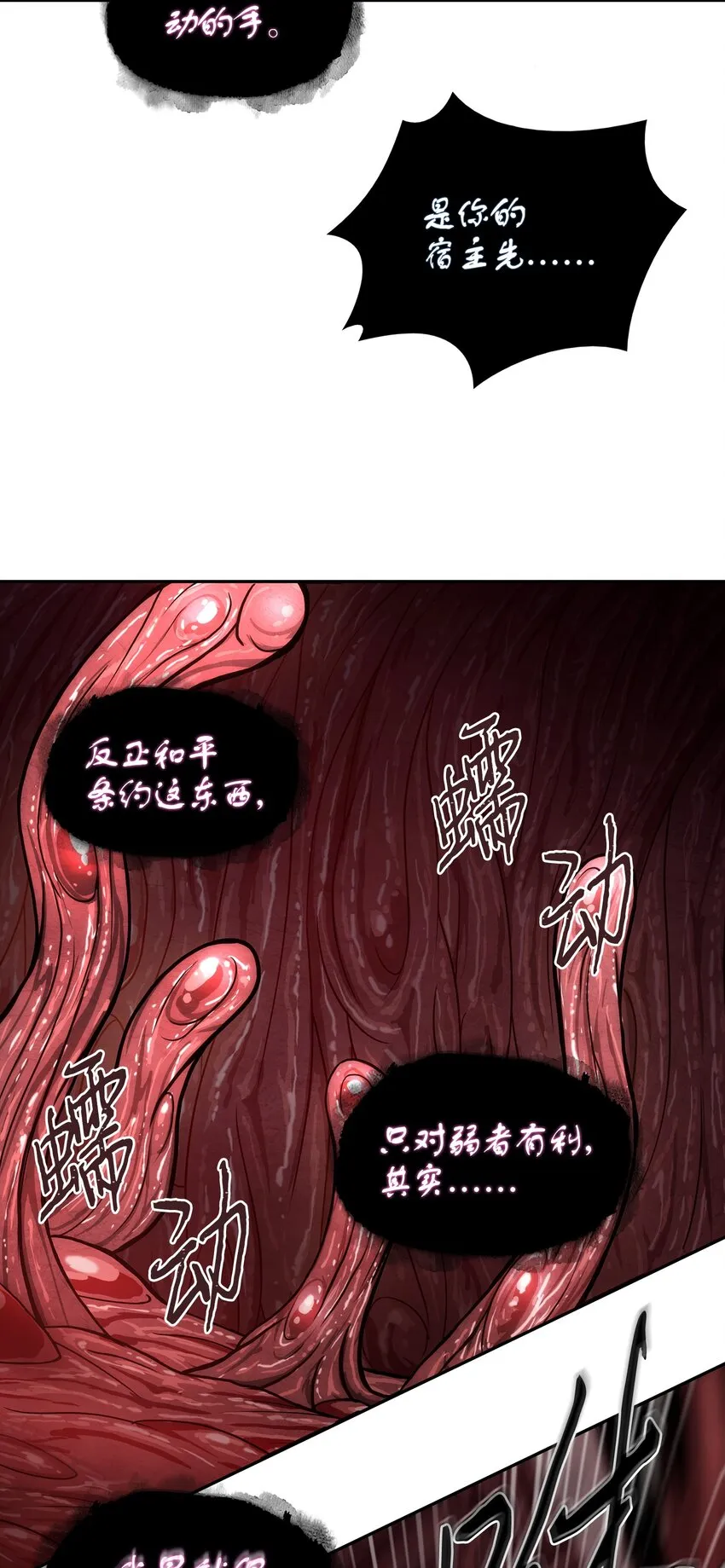 314 倔强的蜘蛛 第4页