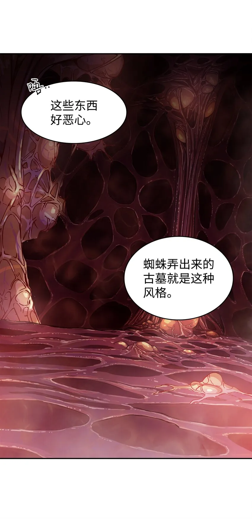 314 倔强的蜘蛛 第24页