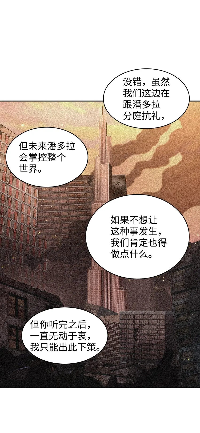 314 倔强的蜘蛛 第50页