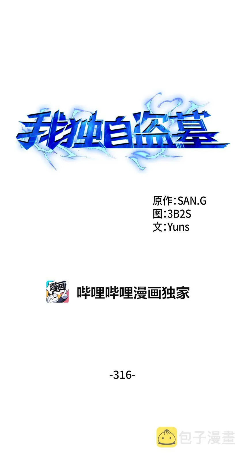 316 蛊毒 第1页