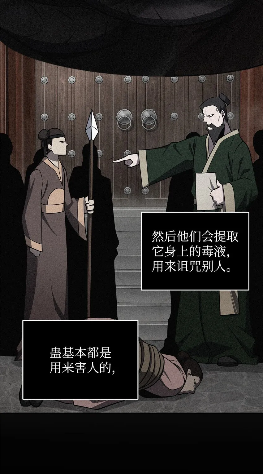 316 蛊毒 第43页