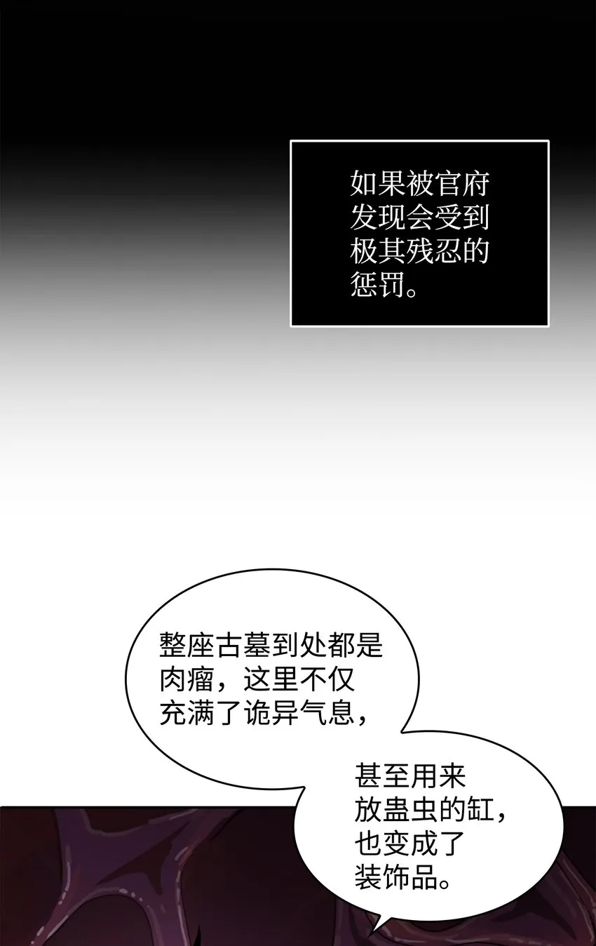 316 蛊毒 第44页