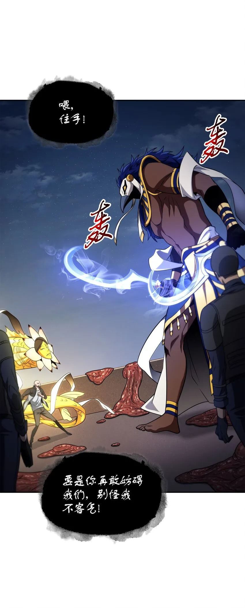 318 鹬蚌相争 第12页