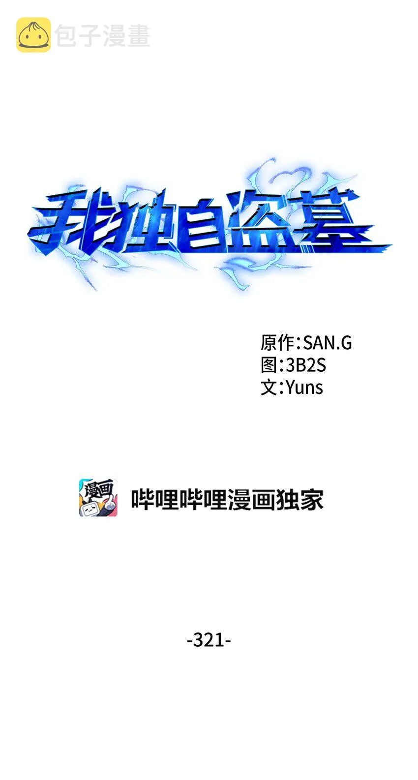 321 开战 第1页