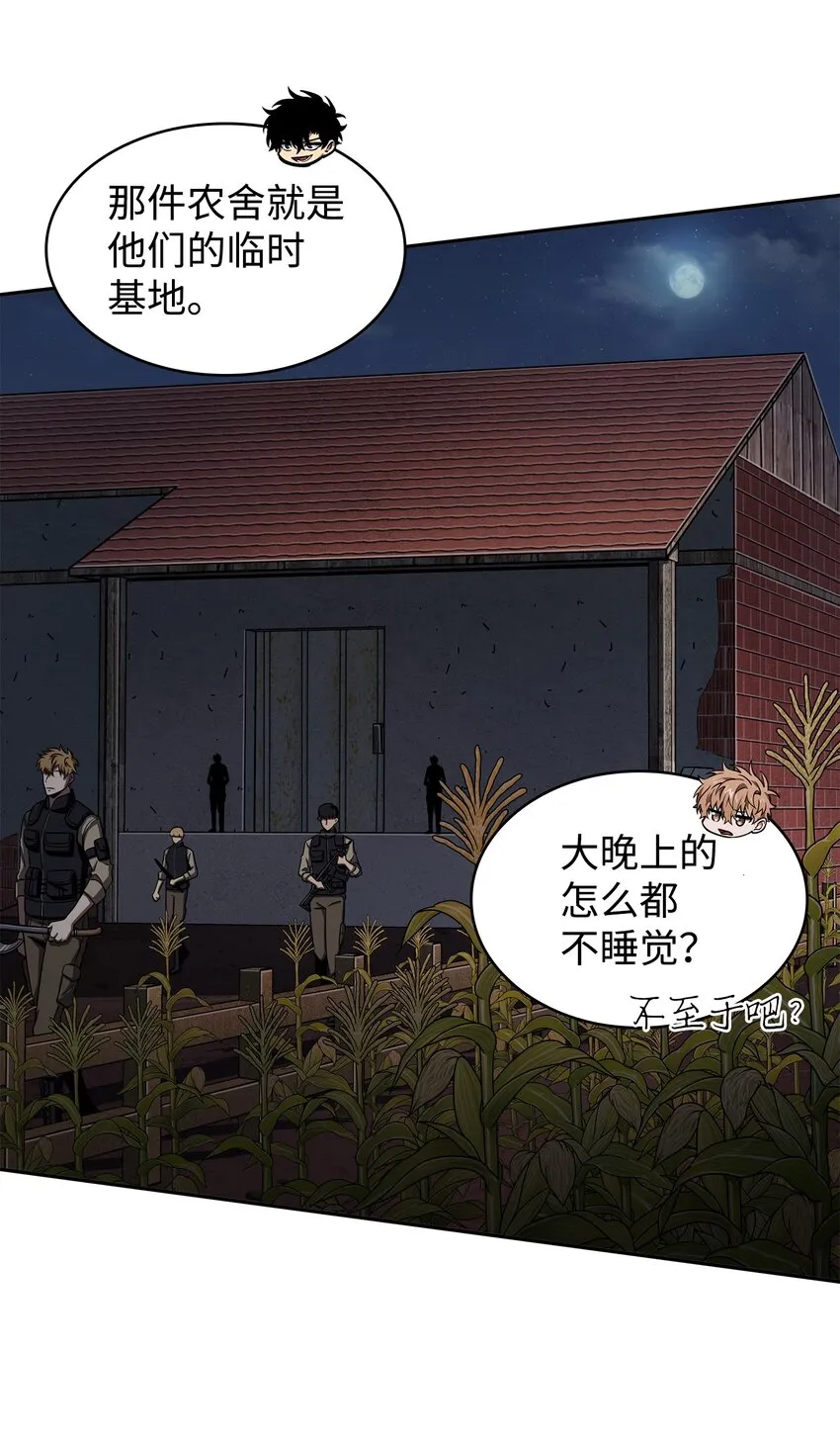 330 偷袭 第49页
