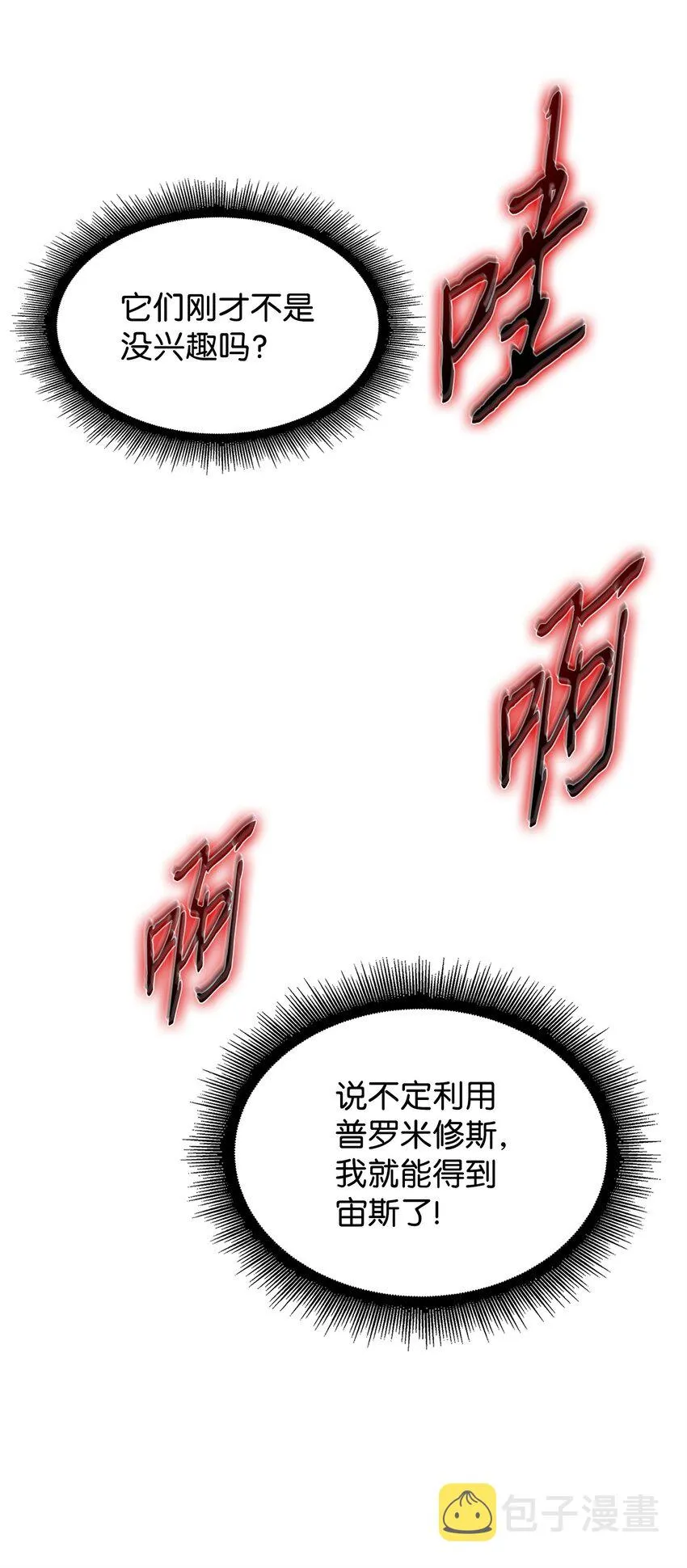 337 宙斯 第43页