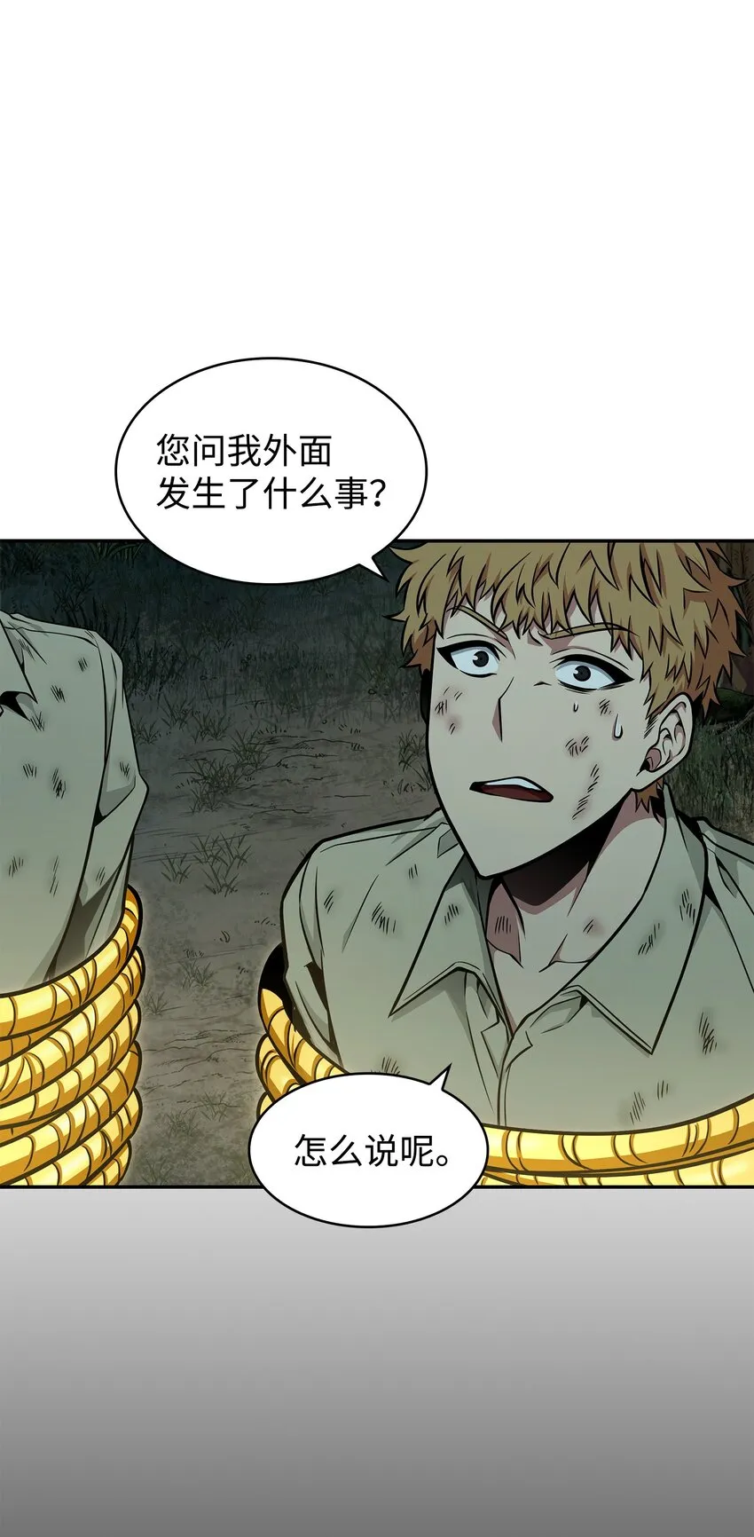 341 粉碎之雾 第2页