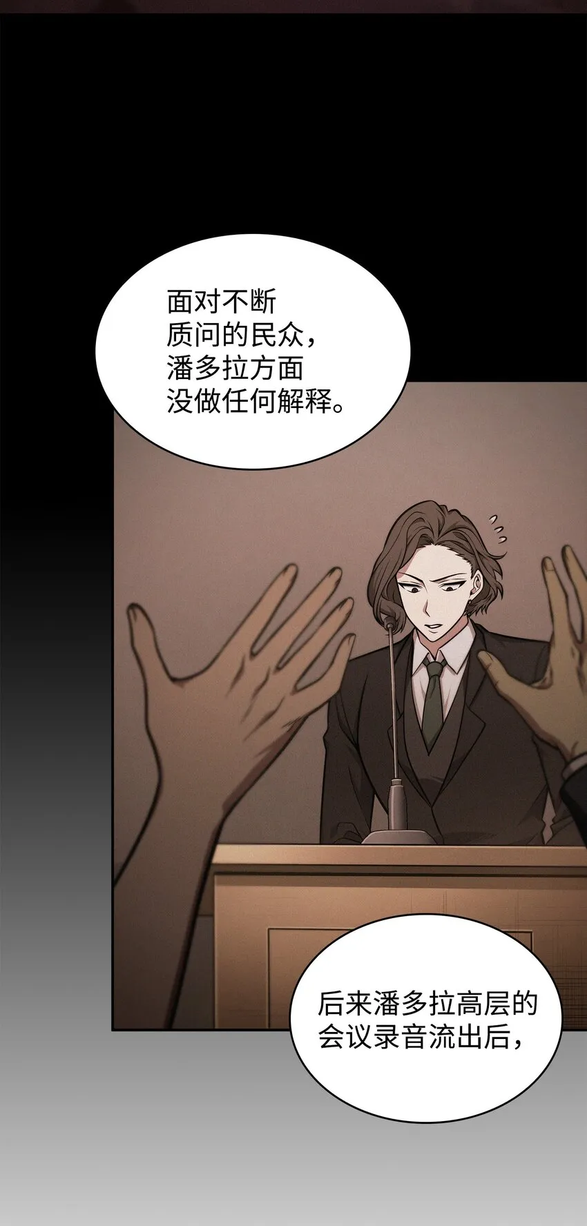 341 粉碎之雾 第5页