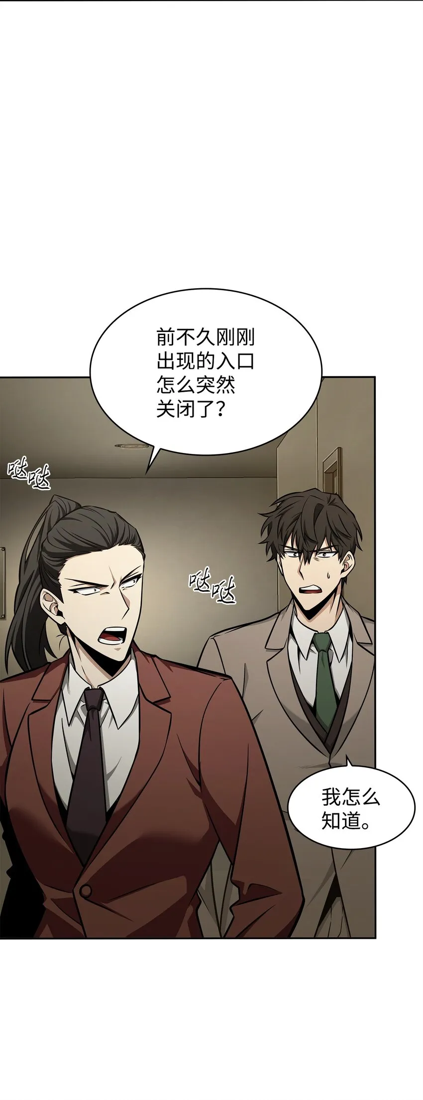341 粉碎之雾 第23页