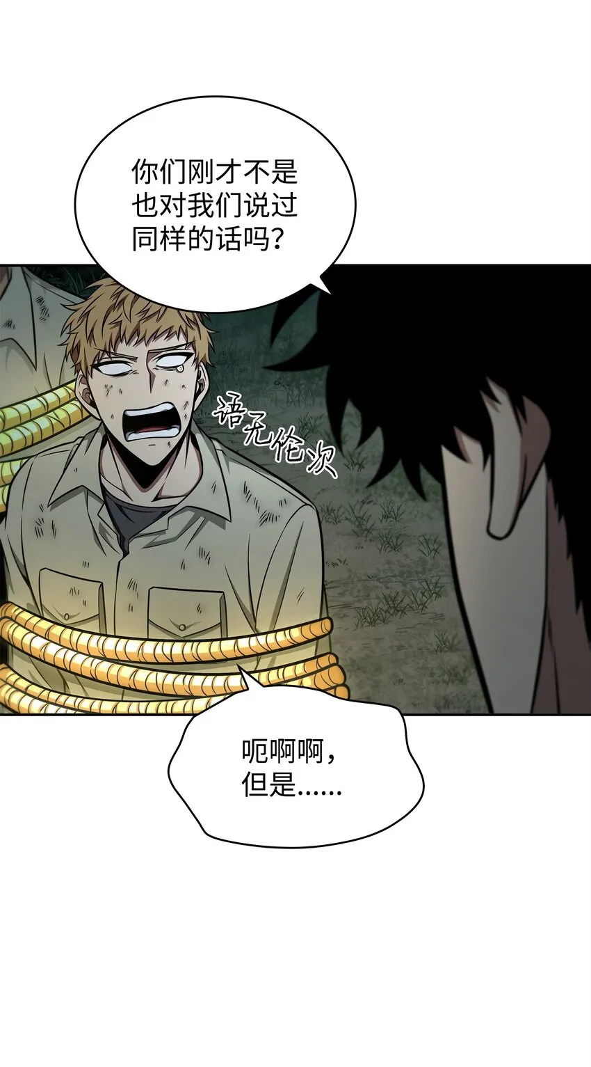 341 粉碎之雾 第32页