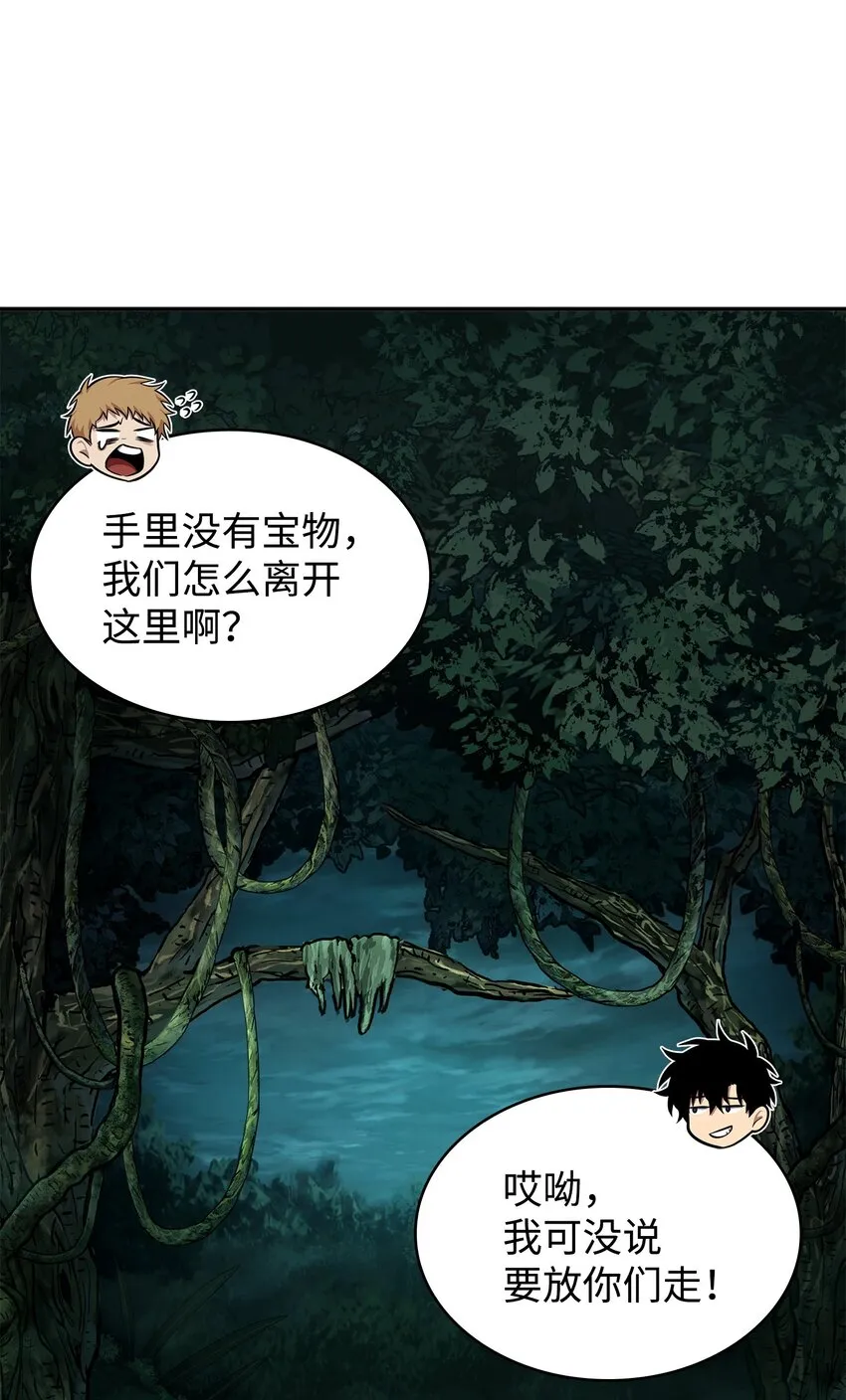 341 粉碎之雾 第33页