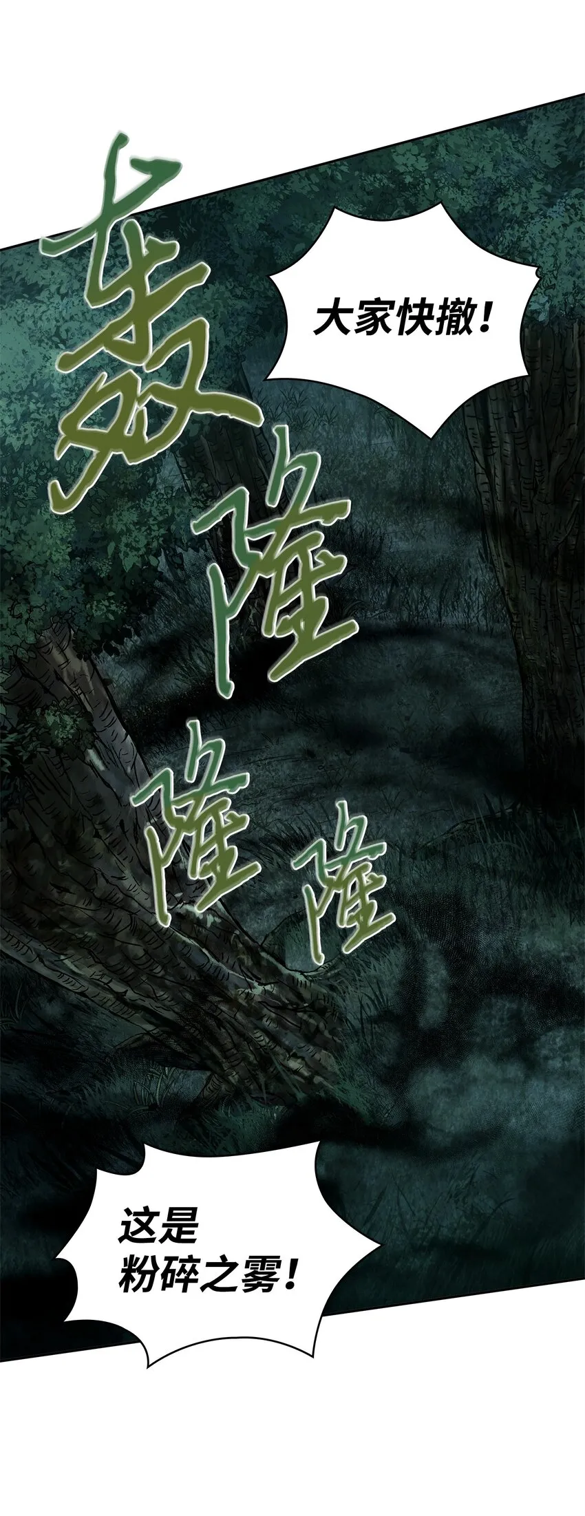 341 粉碎之雾 第41页