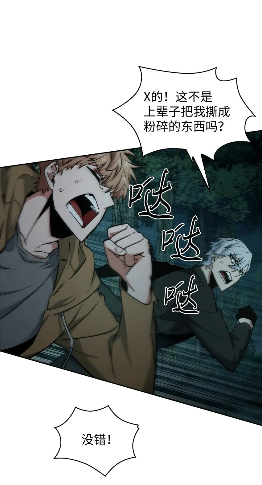 341 粉碎之雾 第42页