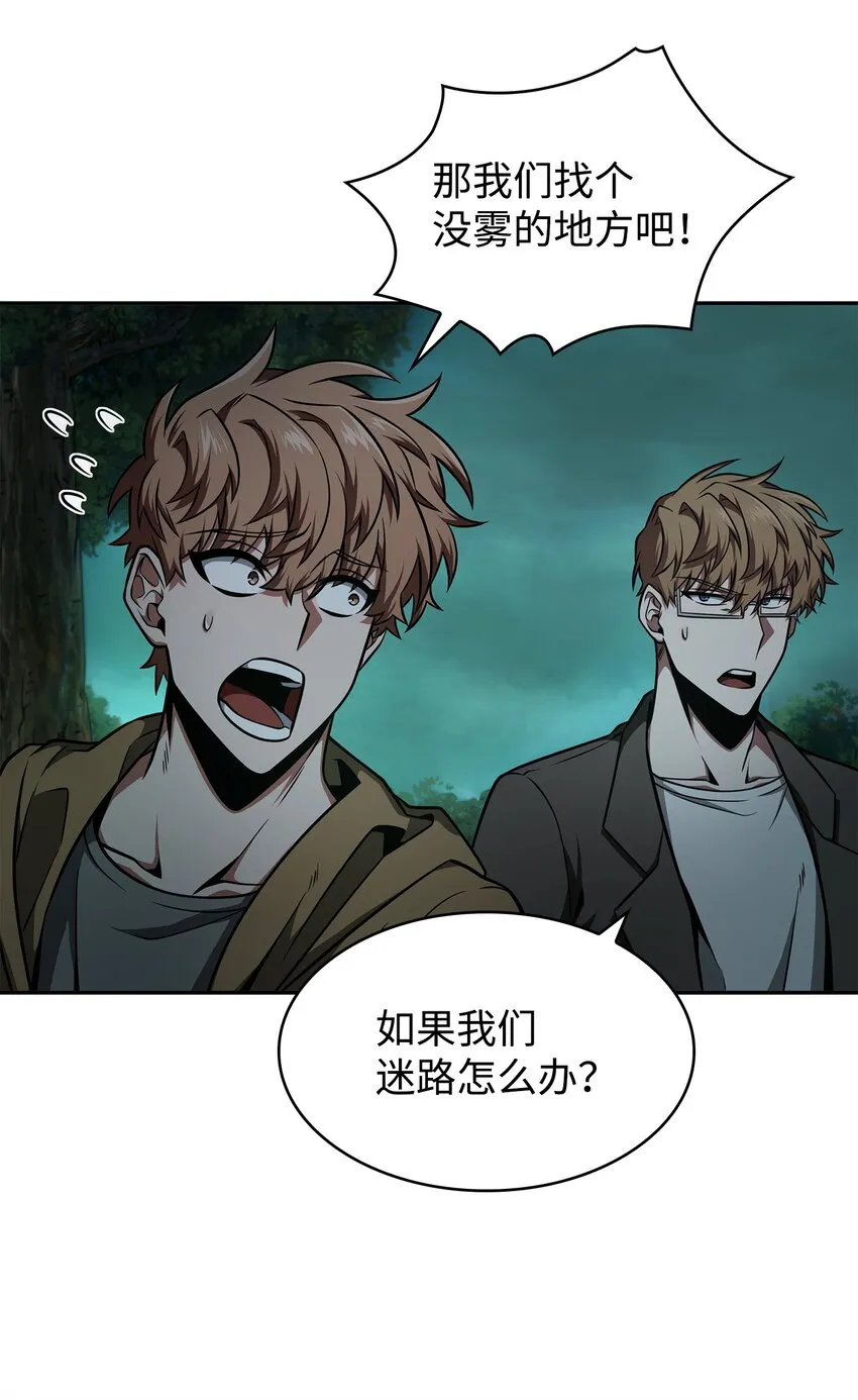 341 粉碎之雾 第47页