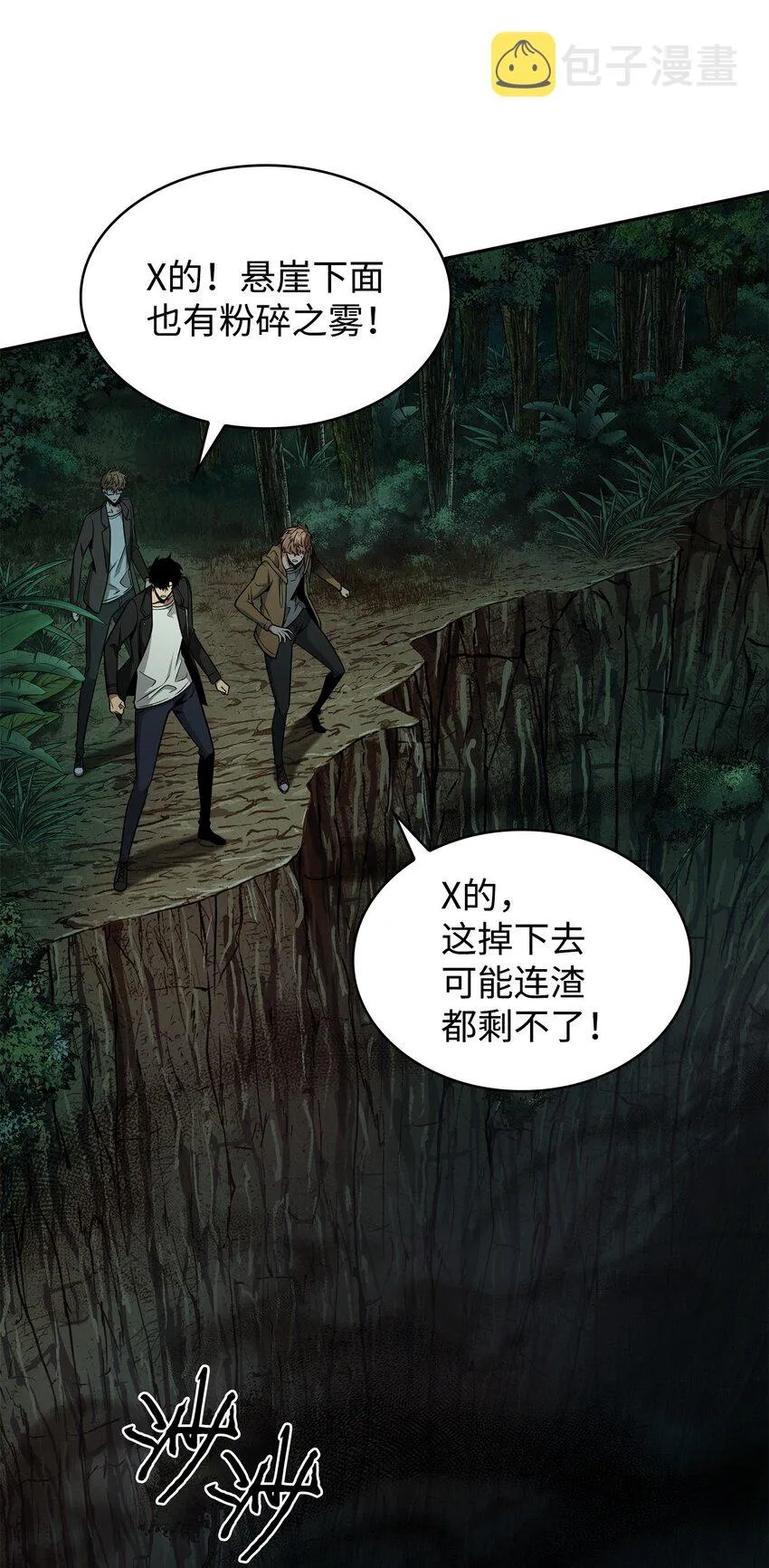 341 粉碎之雾 第52页