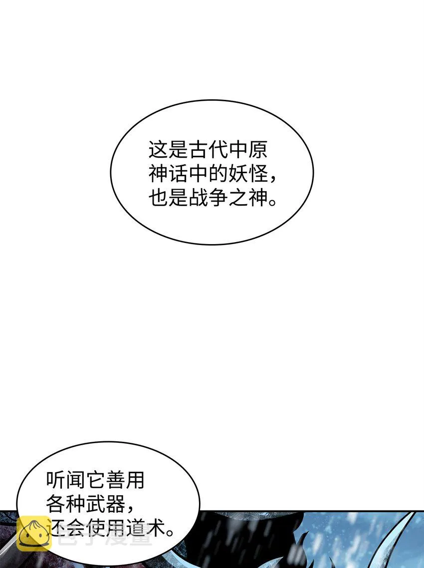 344 蚩尤 第28页