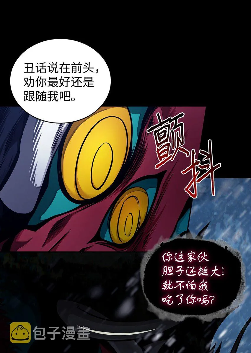 345 恶鬼形态 第11页