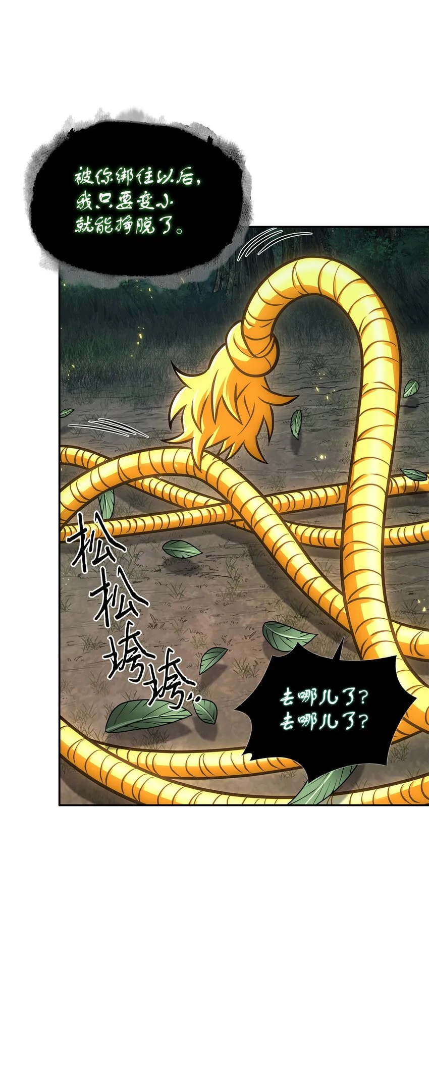 348 逃出生天 第10页