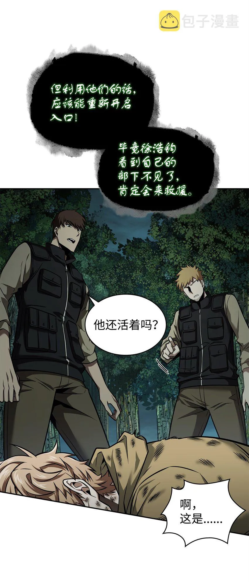 348 逃出生天 第18页