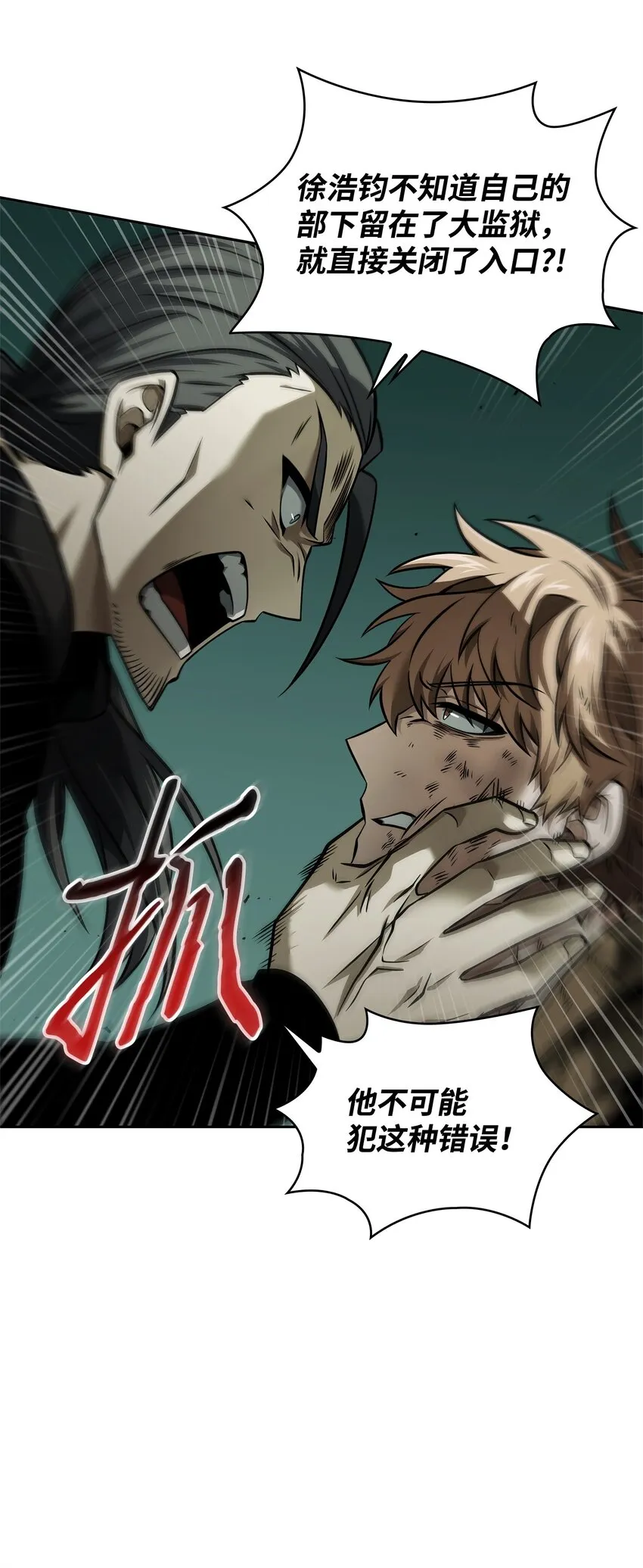 348 逃出生天 第29页