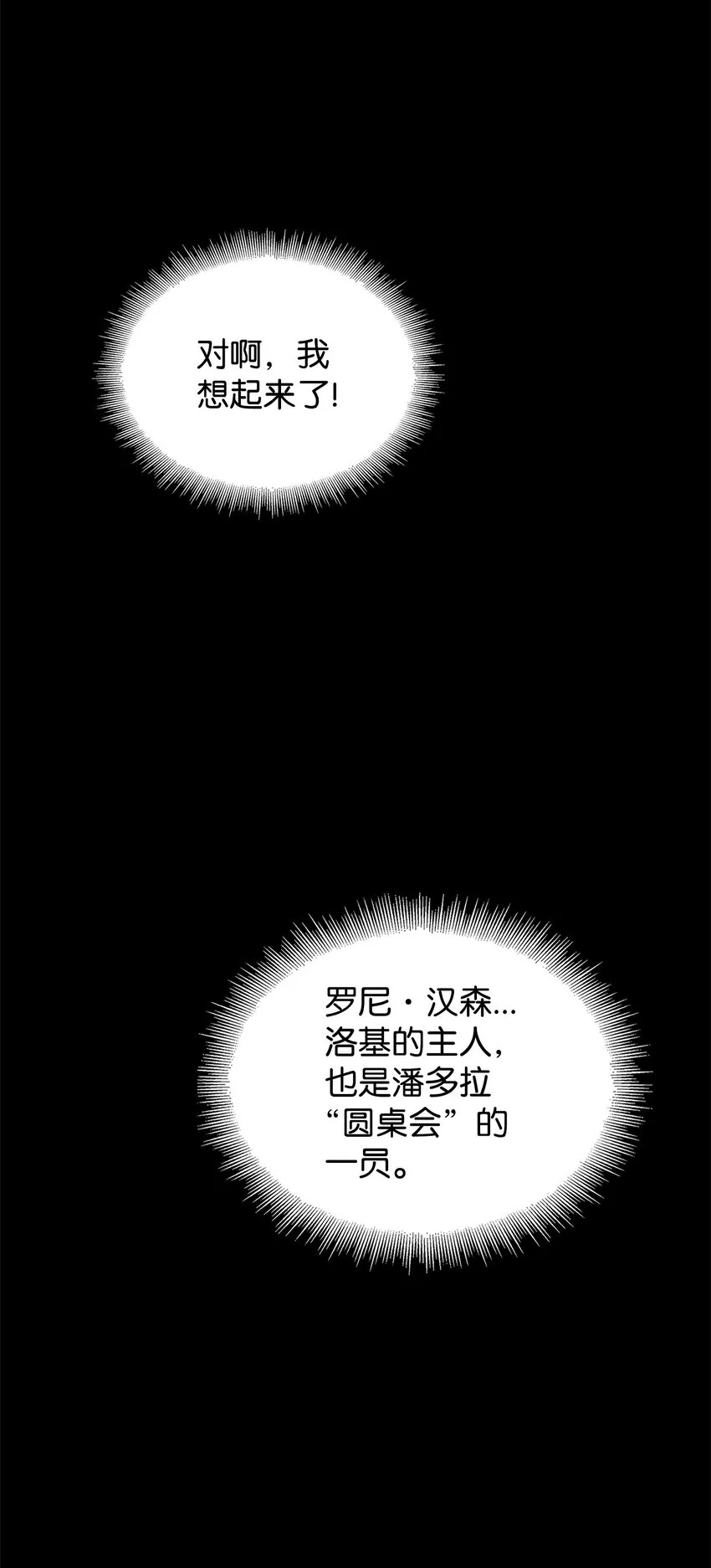 348 逃出生天 第33页