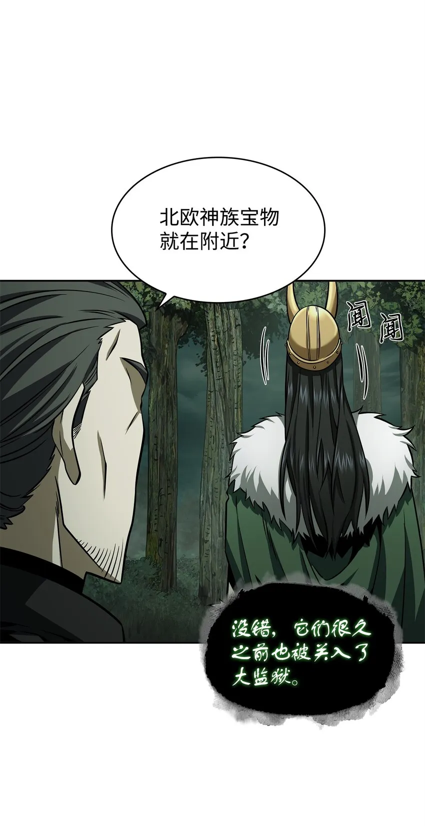 348 逃出生天 第54页
