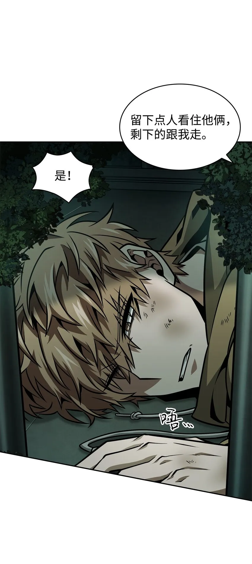348 逃出生天 第58页