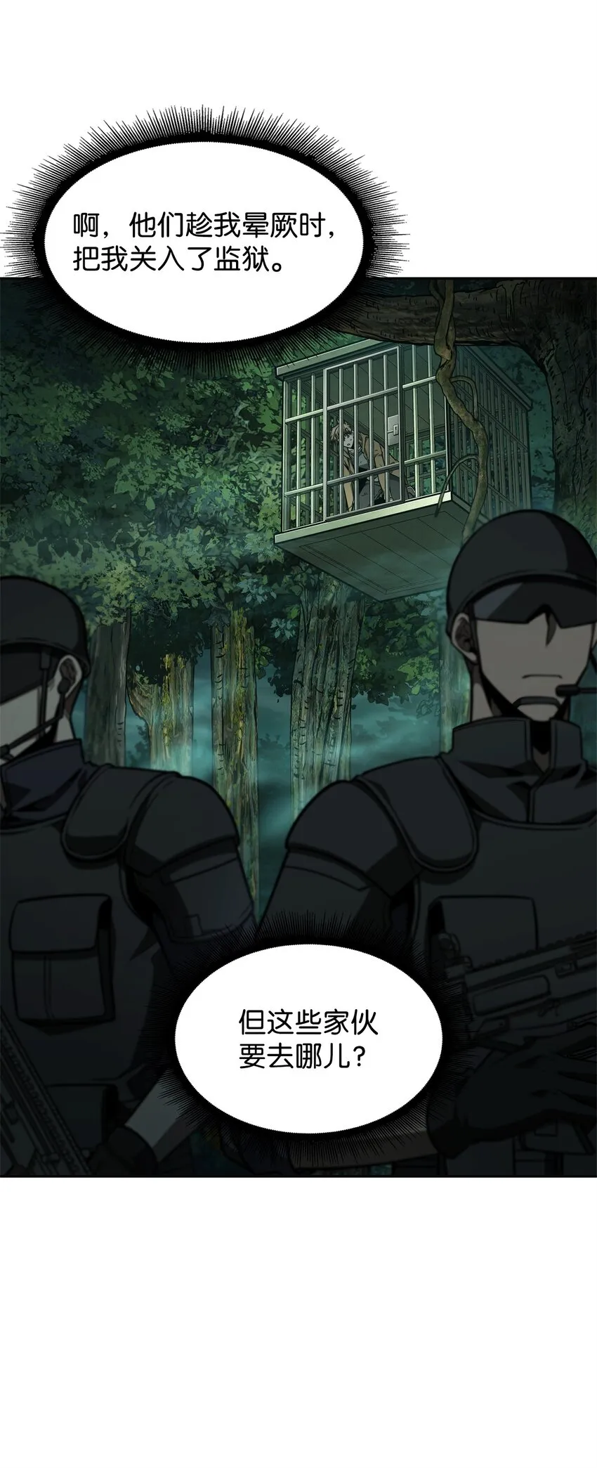 348 逃出生天 第60页