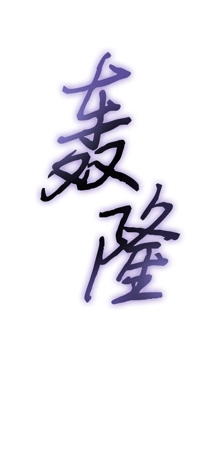 351 斯雷普尼尔 第50页