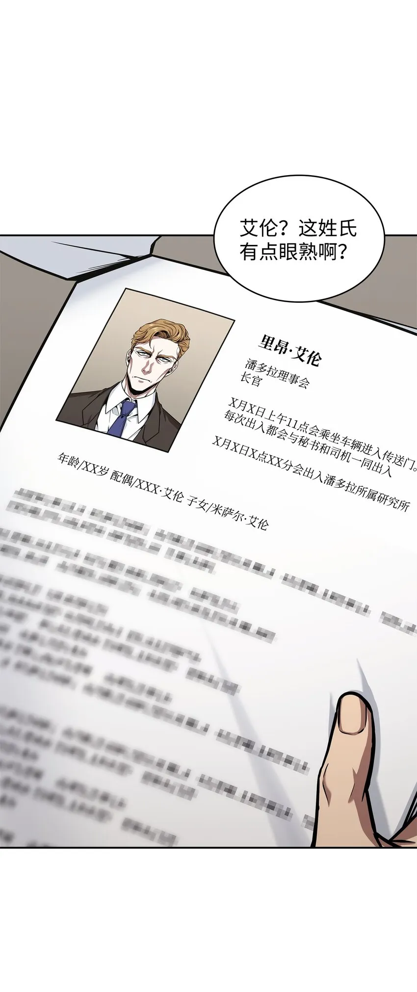 357 蹊跷往事 第61页