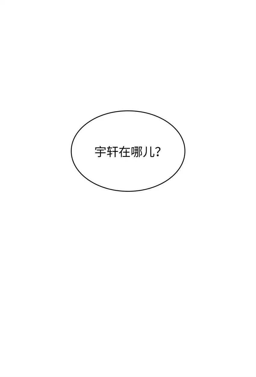 350 得救的宇轩 第23页