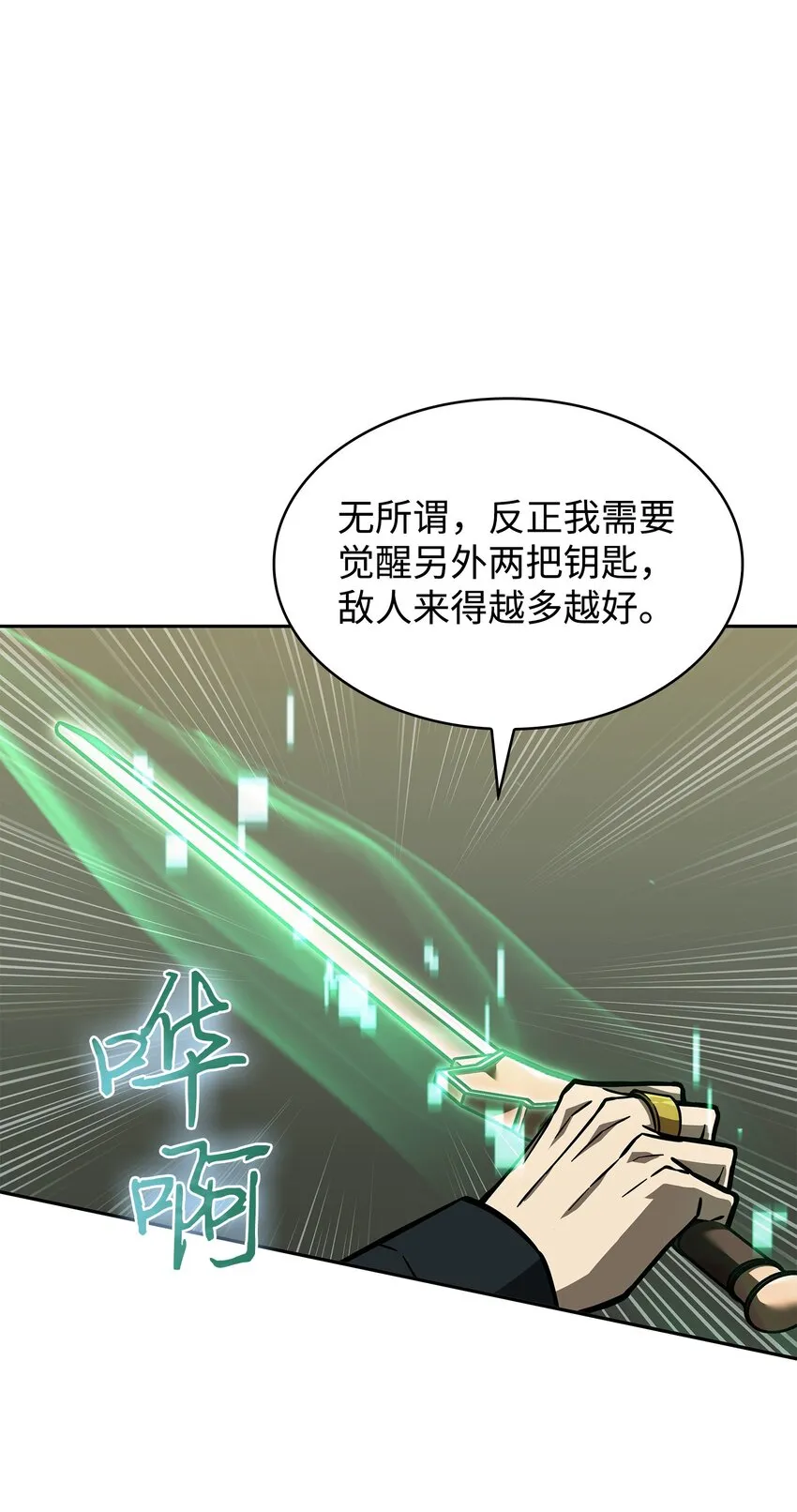 384 奥丁之怒 第8页