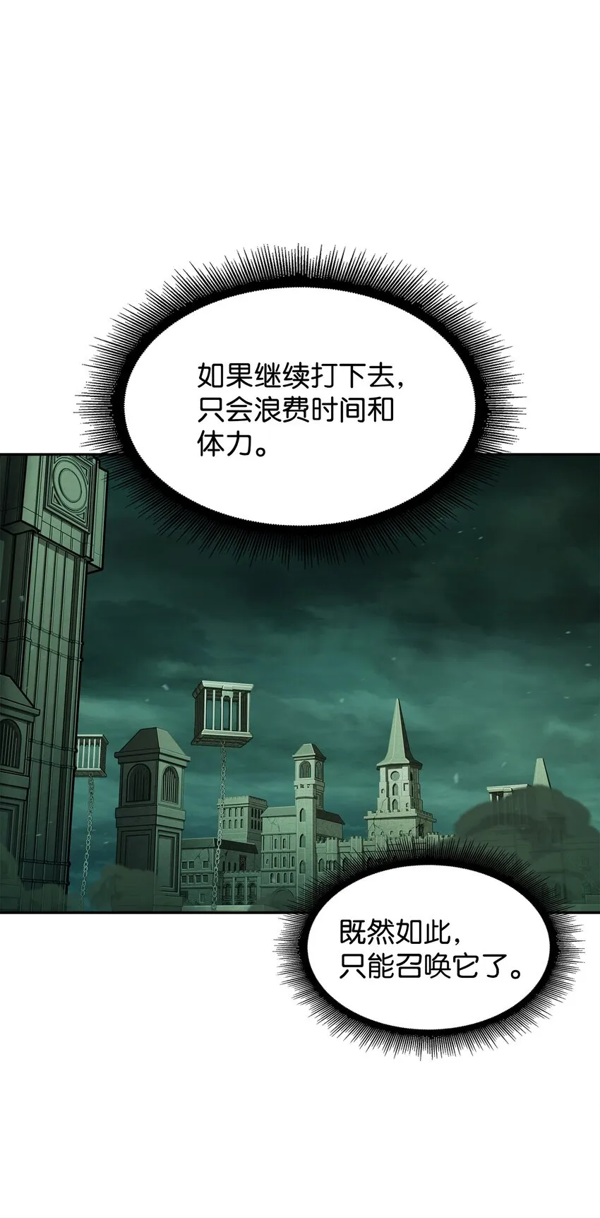 384 奥丁之怒 第38页