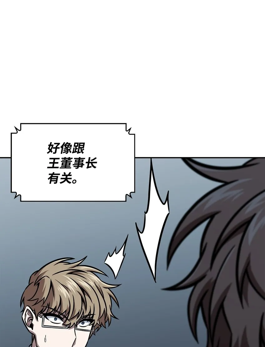 388 王董事长归来 第45页