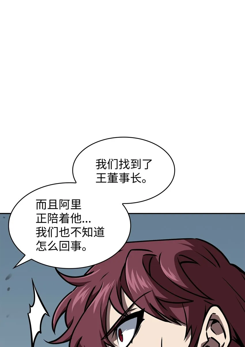 388 王董事长归来 第58页