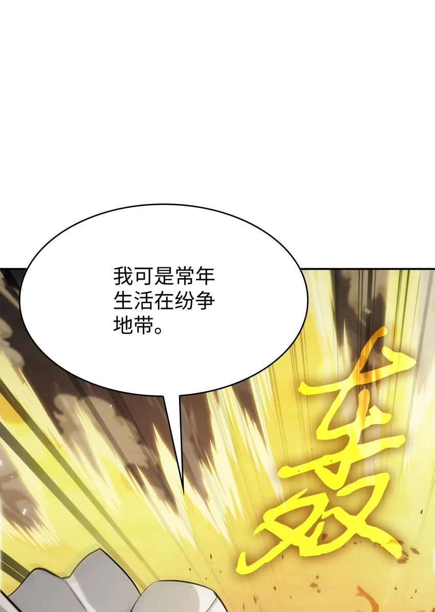 387 密米尔的头颅 第7页