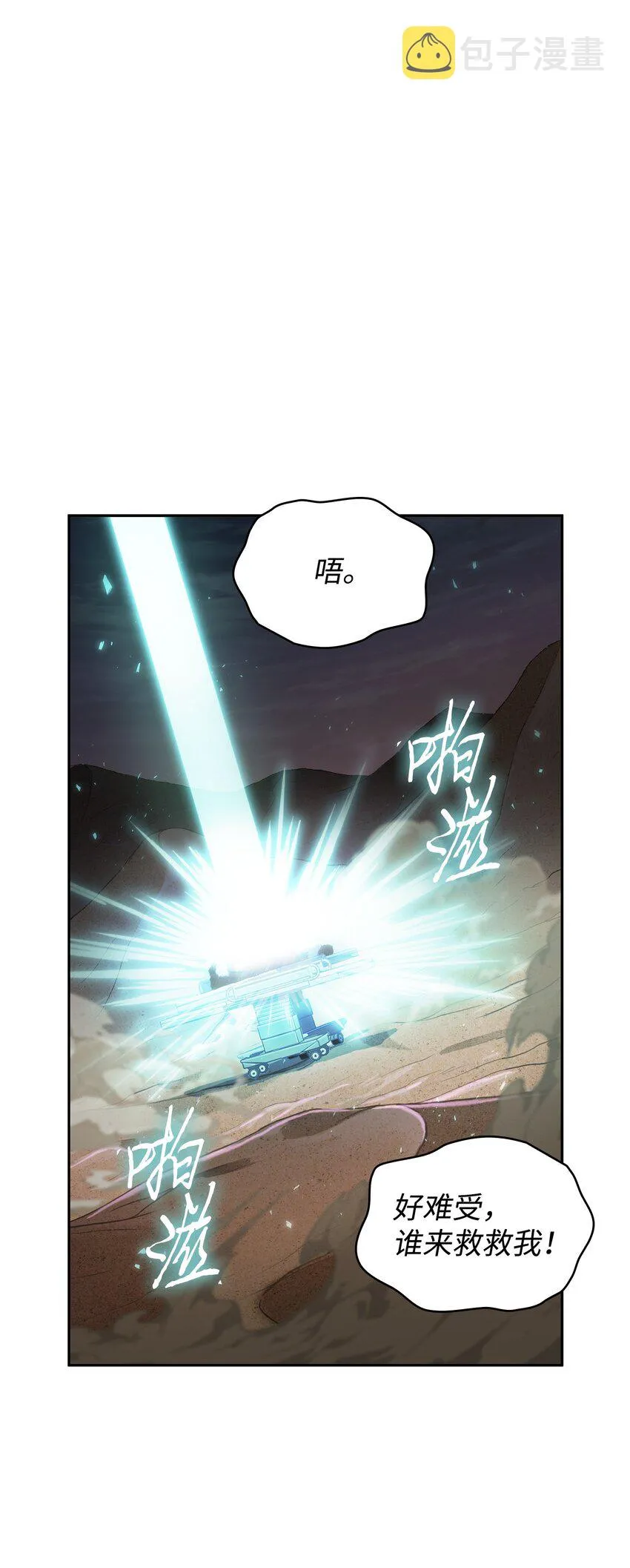 387 密米尔的头颅 第9页