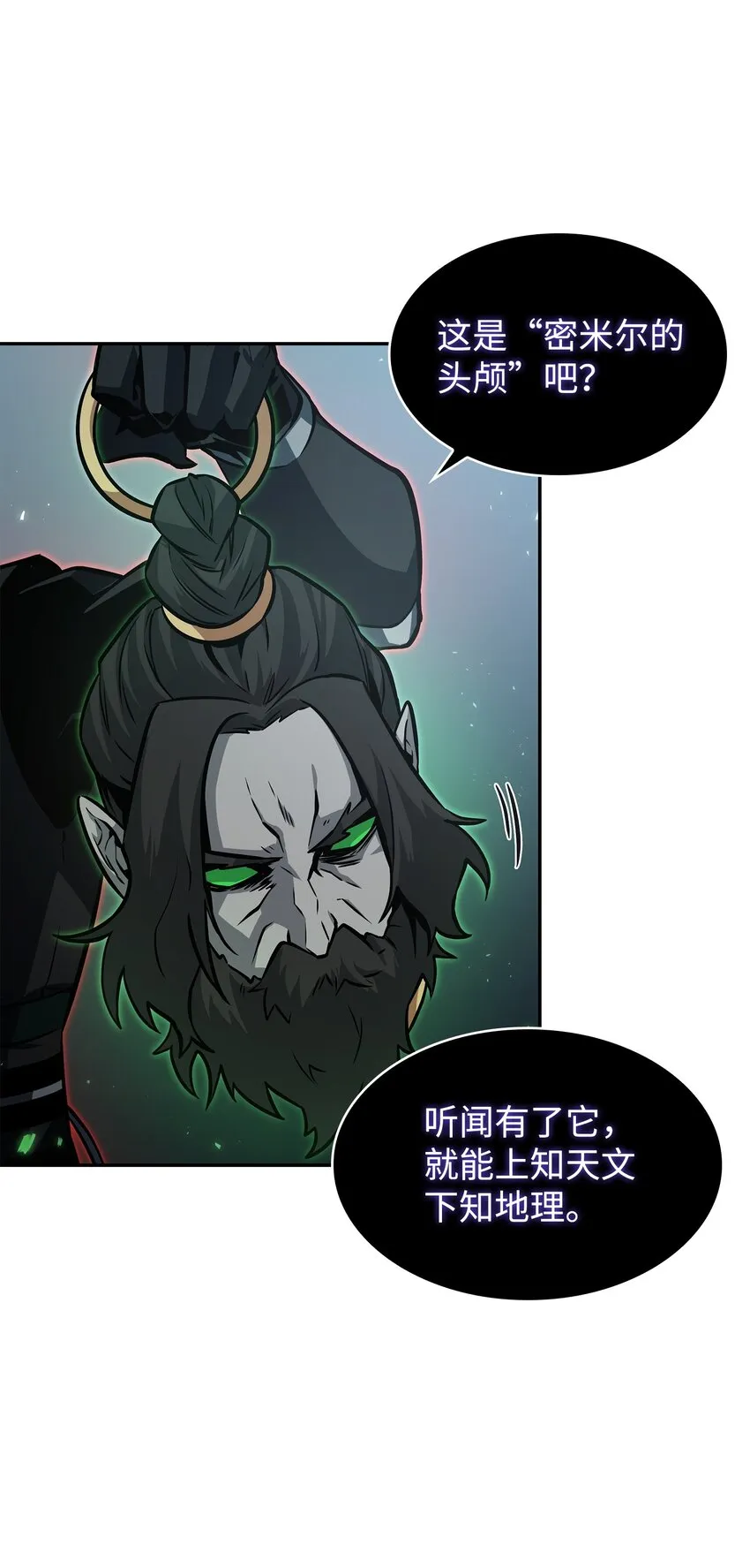 387 密米尔的头颅 第62页