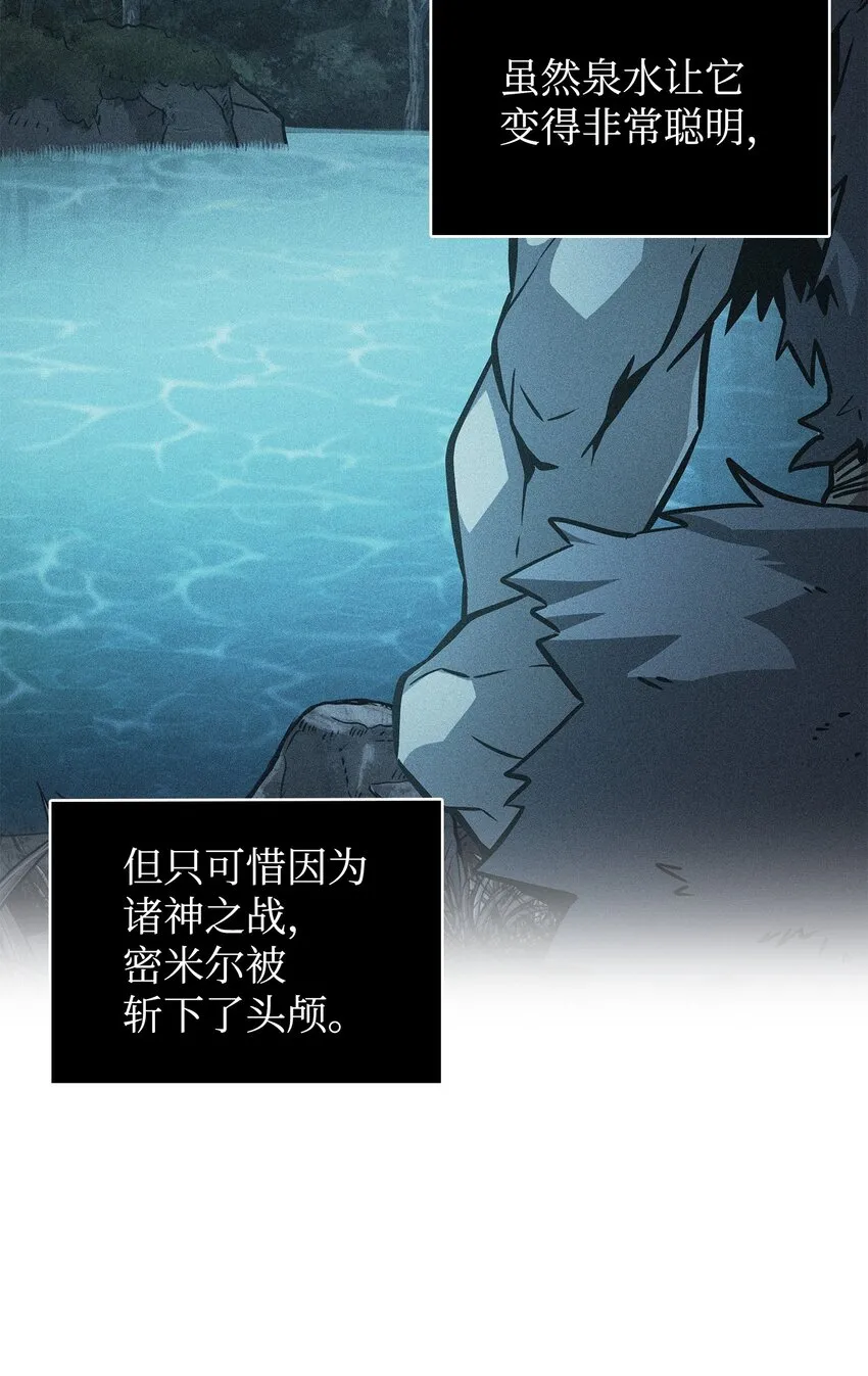 387 密米尔的头颅 第64页