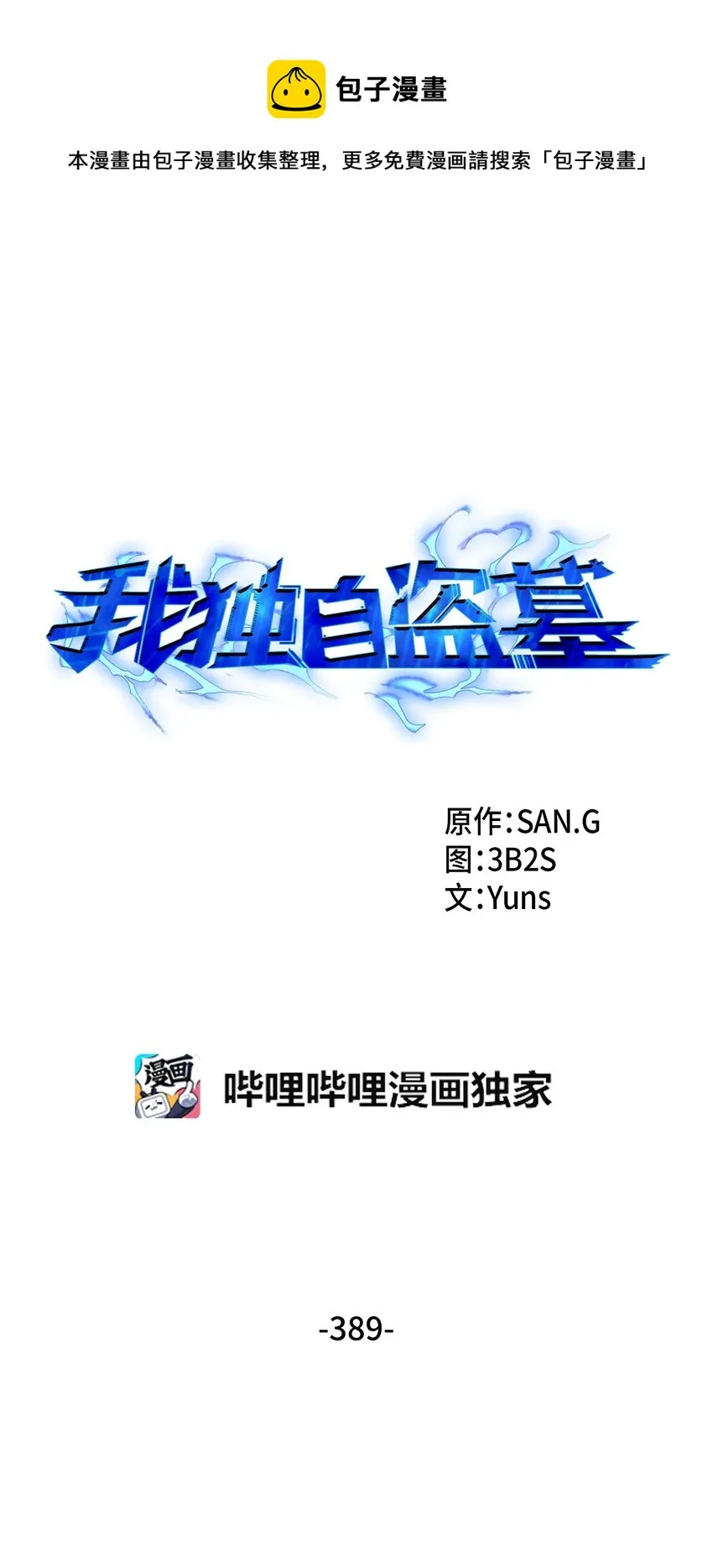 389 冤家路窄 第1页