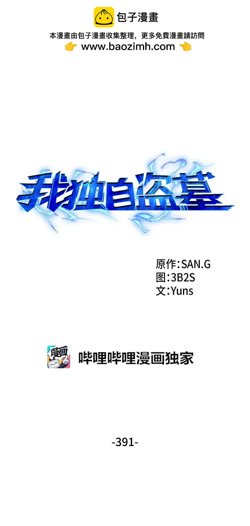 391 成为我的人 第1页