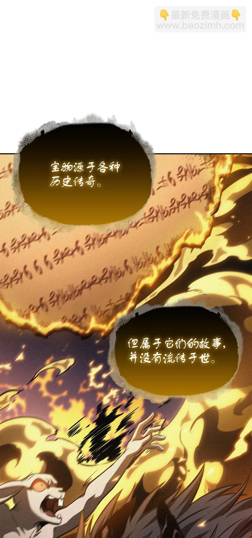 396 财宝摇篮 第13页