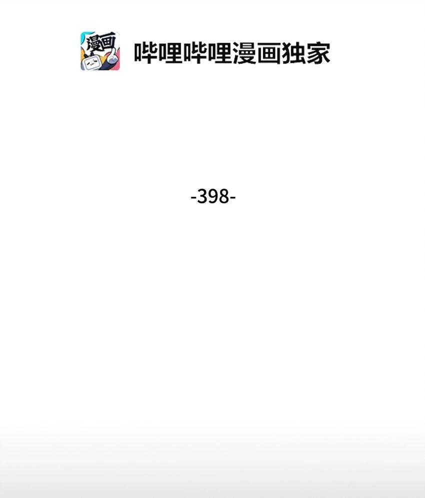 398 搜集宝物 第2页