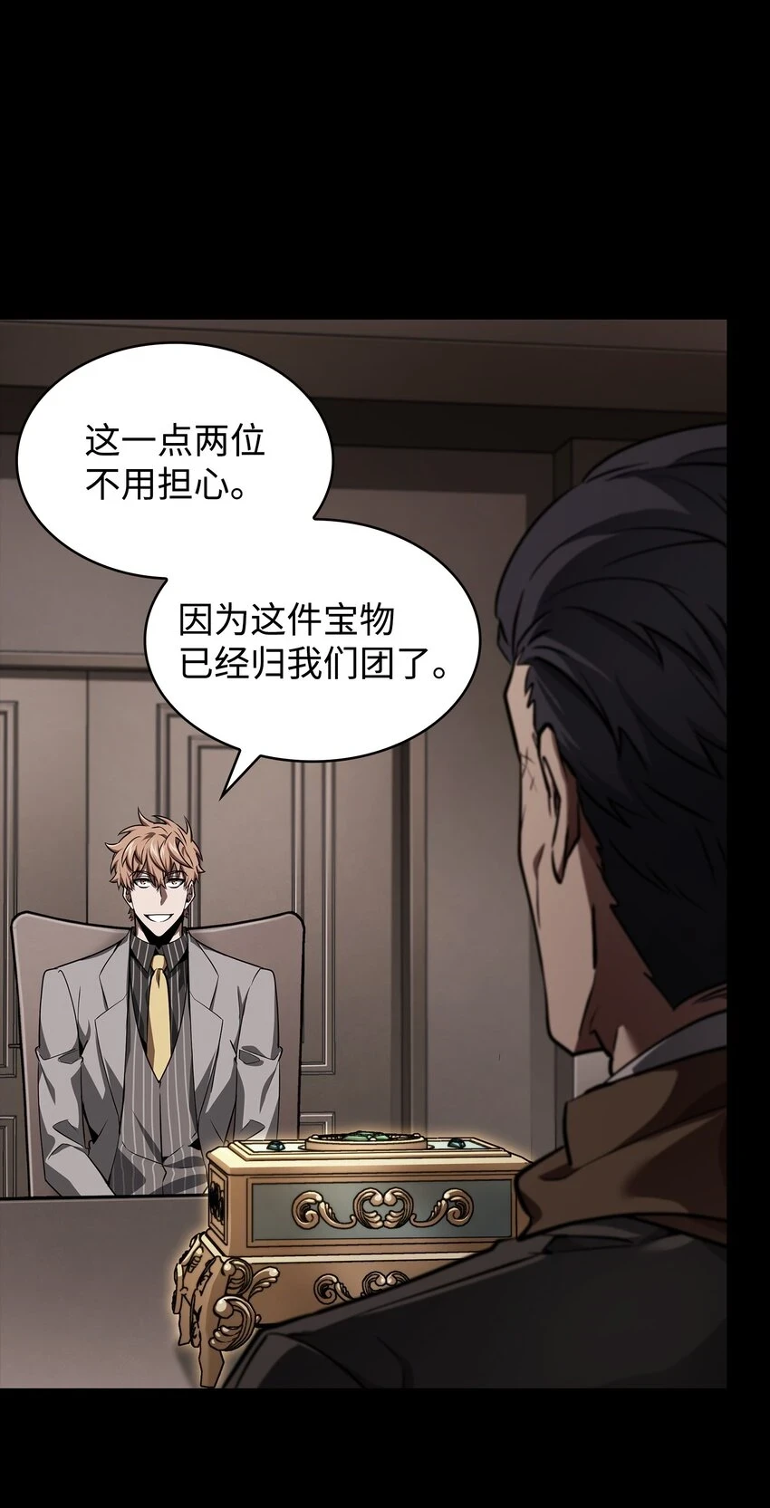 398 搜集宝物 第33页