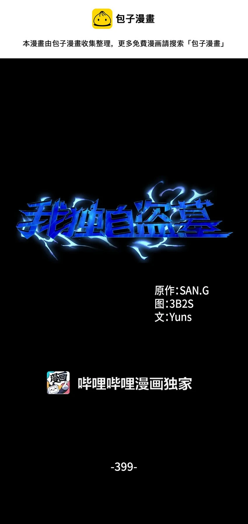 399 时间线改变 第1页