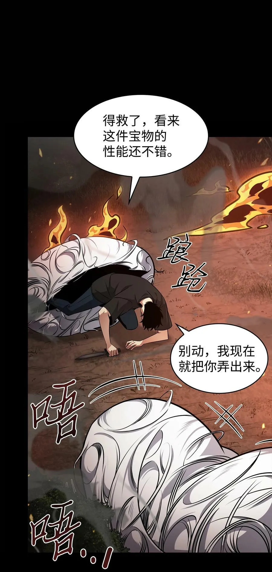 401 围追堵截 第36页
