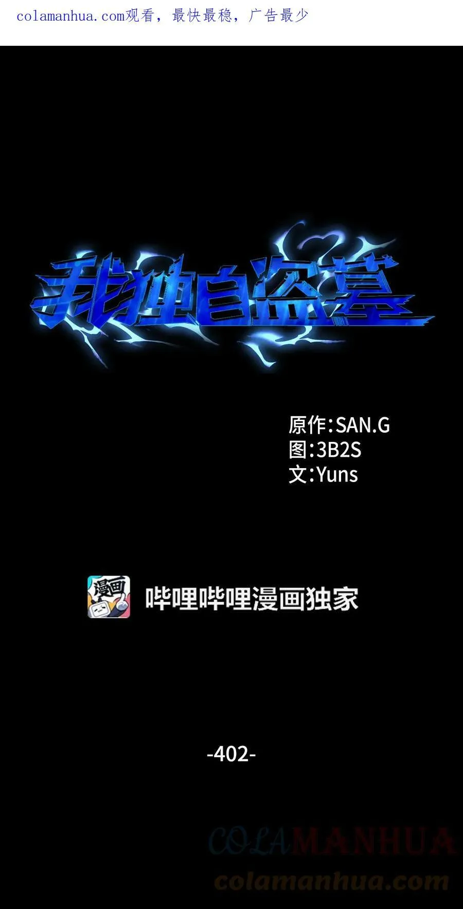 402 偶遇摇篮 第1页