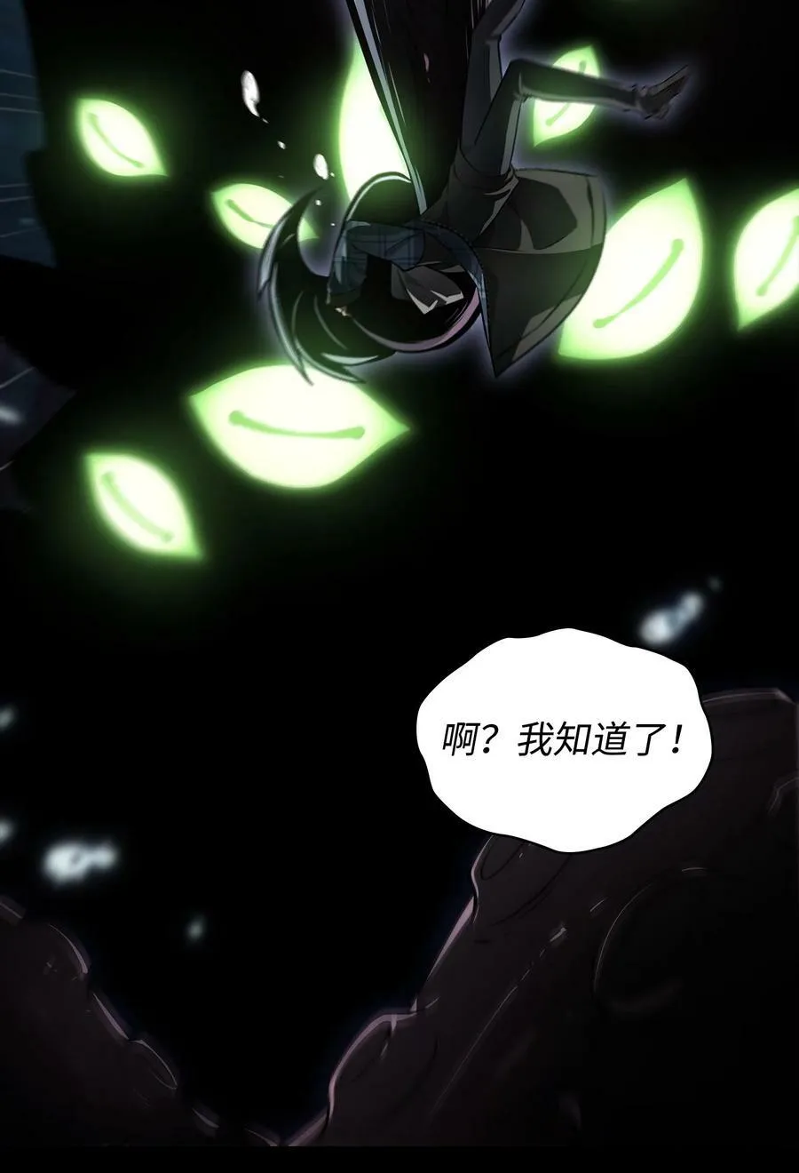 402 偶遇摇篮 第8页