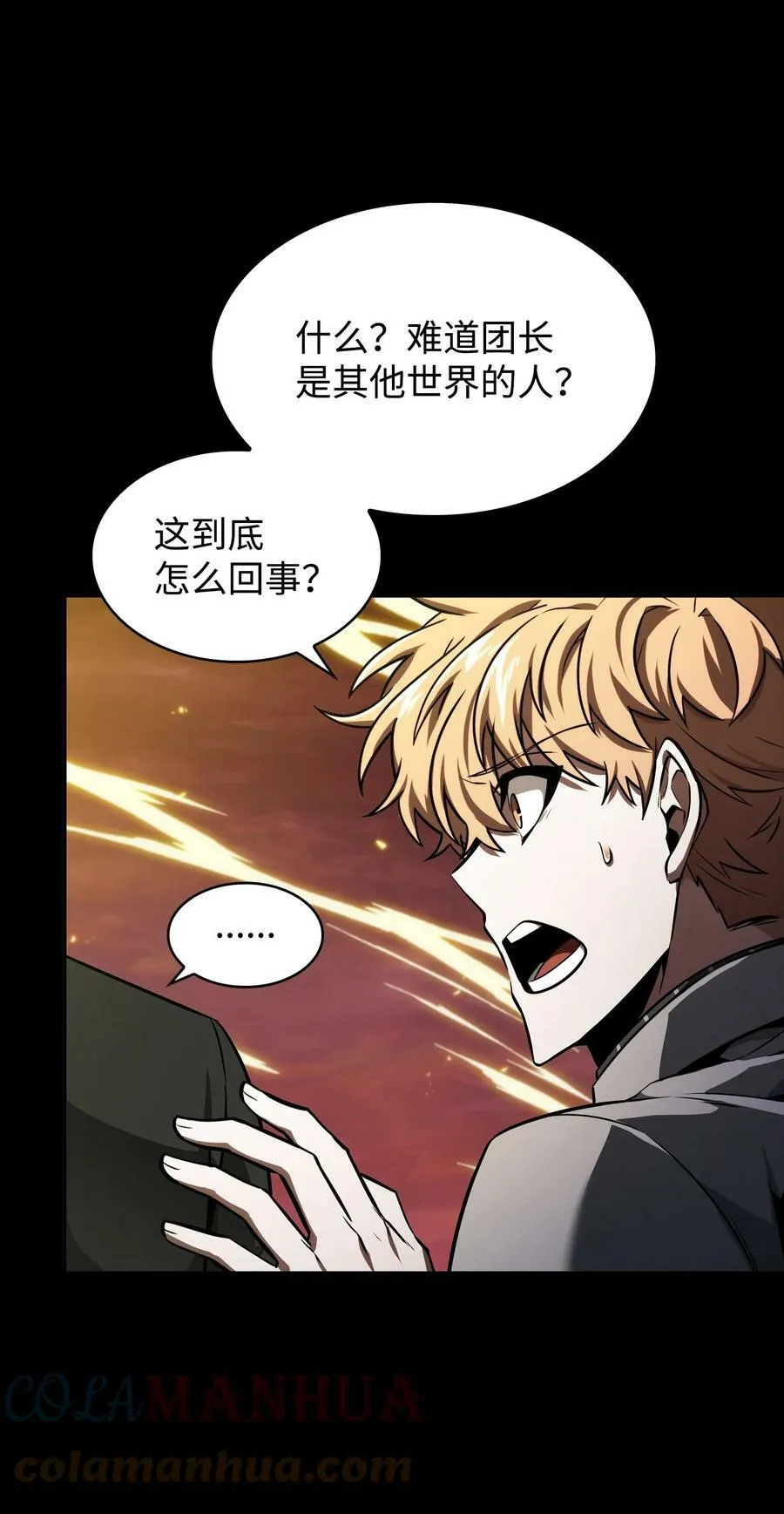 402 偶遇摇篮 第40页